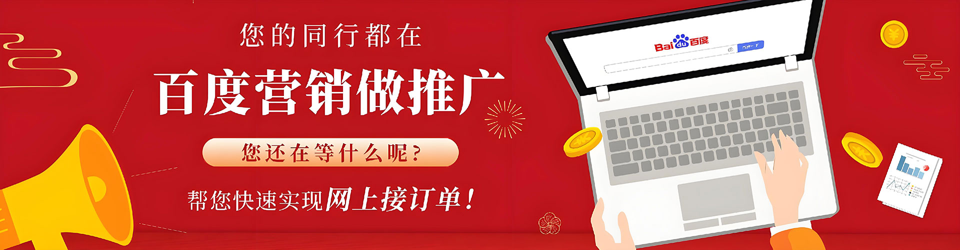 万华百度sem